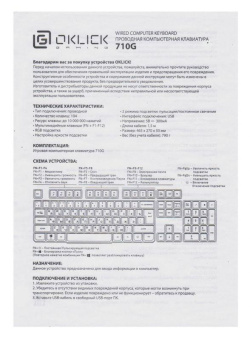 Клавиатура Оклик 710G BLACK DEATH черный/серый USB Multimedia for gamer LED от магазина РЭССИ