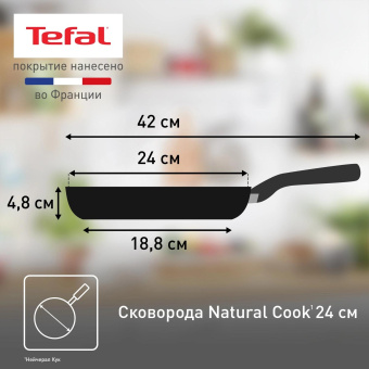 Сковорода Tefal Natural Cook 04213124 круглая 24см ручка несъемная (без крышки) серый от магазина РЭССИ