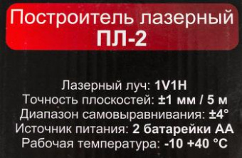 Нивелир лазерн. Ресанта ПЛ-2 650нм (61/10/522) от магазина РЭССИ