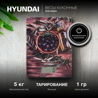 Весы кухонные электронные Hyundai HYS-KG221 макс.вес:5кг рисунок от магазина РЭССИ