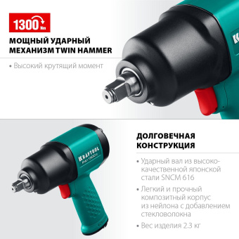 Гайковерт Kraftool PW-1300c 158л/мин зеленый/черный от магазина РЭССИ