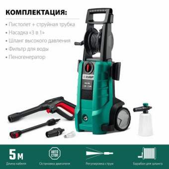 Минимойка Зубр АВД-180 2300Вт от магазина РЭССИ