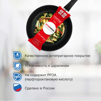 Сковорода Starwind Chef Induction SW-CHI4026 круглая 26см покрытие: Pfluon ручка несъемная (без крышки) черный (SW-CHI4026/КОР) от магазина РЭССИ