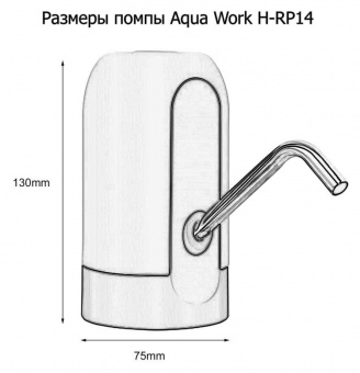 Помпа для 19л бутыли Aqua Work H-RP14 электрический черный/белый от магазина РЭССИ