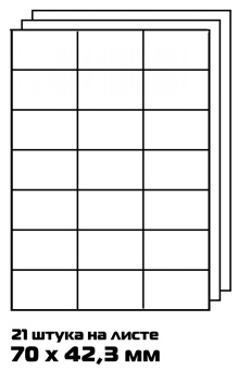 Этикетки Buro A4 70x42.3мм 21шт на листе/100л./белый матовое самоклей. универсальная от магазина РЭССИ