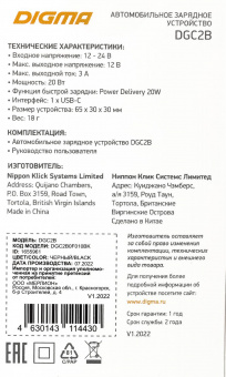 Автомобильное зар./устр. Digma DGC2B 20W 3A (PD) USB-C универсальное черный (DGC2B0F010BK) от магазина РЭССИ