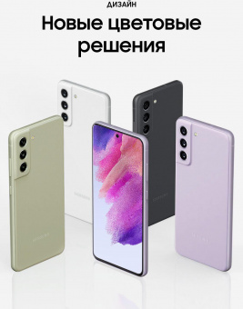 Смартфон Samsung SM-G990E Galaxy S21 FE 5G 256Gb 8Gb лаванда моноблок 3G 4G 2Sim 6.4" 1080x2340 Android 12 12Mpix 802.11 a/b/g/n/ac/ax NFC GPS GSM900/1800 GSM1900 TouchSc Protect A-GPS от магазина РЭССИ