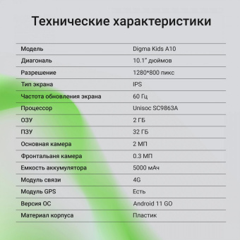 Планшет Digma Kids A10 SC9863A (1.6) 8C RAM2Gb ROM32Gb 10.1" IPS 1280x800 4G 1Sim Android 11.0 Go коричневый 2Mpix 0.3Mpix BT WiFi microSD 128Gb 5000mAh от магазина РЭССИ