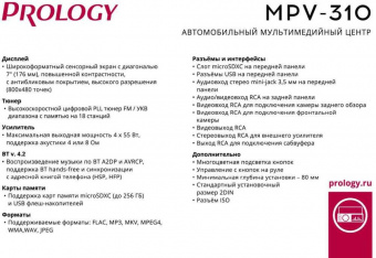 Автомагнитола Prology MPV-310 2DIN 4x55Вт от магазина РЭССИ