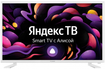 Телевизор LED Yuno 31.5" ULX-32TCSW2234 Яндекс.ТВ белый HD 50Hz DVB-T DVB-T2 DVB-C DVB-S DVB-S2 USB WiFi Smart TV (RUS) от магазина РЭССИ