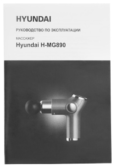 Массажер Hyundai H-MG890 30Вт серый/черный от магазина РЭССИ
