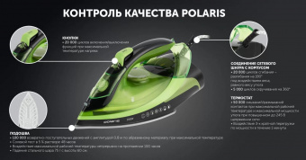 Утюг Polaris PIR 2550AK 3m 2500Вт зеленый/черный от магазина РЭССИ