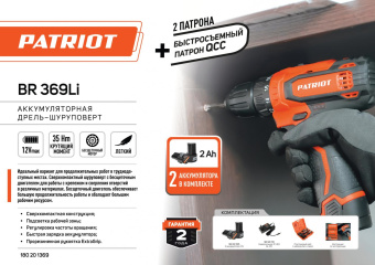Дрель-шуруповерт Patriot BR 369Li 146Вт аккум. патрон:быстрозажимной (кейс в комплекте) (180201369) от магазина РЭССИ