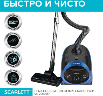 Пылесос Scarlett SC-VC80B64 1800Вт синий (в компл.:1мешок) от магазина РЭССИ