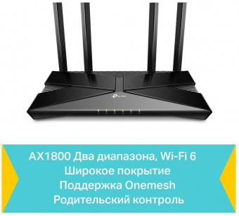 Роутер беспроводной TP-Link Archer AX23 AX1800 10/100/1000BASE-TX черный от магазина РЭССИ