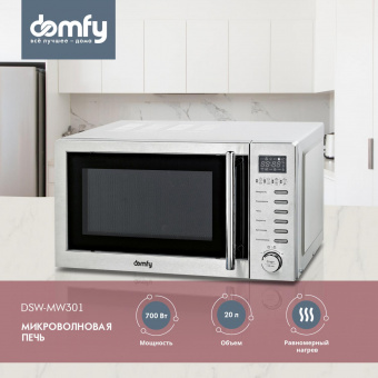 Микроволновая Печь Domfy DSS-MW301 20л. 700Вт серебристый от магазина РЭССИ