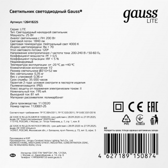 Светильник Gauss ЖКХ 126418225 25Вт 4000K белый от магазина РЭССИ