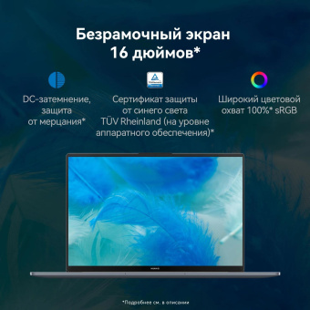 Ноутбук Huawei MateBook D 16 MCLF-X Core i5 12450H 8Gb SSD512Gb Intel UHD Graphics 16" IPS (1920x1200) без ОС grey space WiFi BT Cam (53013YDJ) от магазина РЭССИ