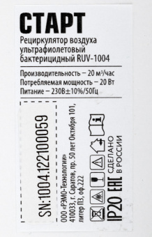 Воздухоочиститель Рэмо RUV-1004 START 20Вт белый от магазина РЭССИ