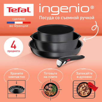 Набор посуды Tefal Ingenio Daily Chef L7629453 4 предмета (2100125137) от магазина РЭССИ