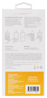 Защитное стекло для экрана Digma 3D для Apple iPhone XR/11 3D 1шт. (DGG3AP11XA) от магазина РЭССИ