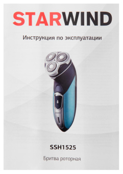 Бритва роторная Starwind SSH 1525 реж.эл.:3 питан.:аккум. голубой/черный от магазина РЭССИ