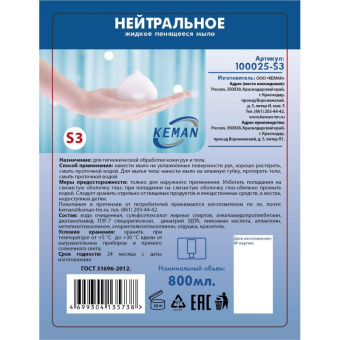 Мыло-пена "нейтральное" в картриджах Keman для диспенсера системы S3 800 мл 100025-s3 25094 от магазина РЭССИ