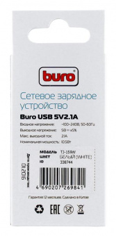 Сетевое зар./устр. Buro TJ-159w 10.5W 2.1A USB универсальное белый от магазина РЭССИ
