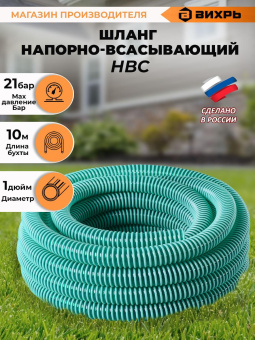 Шланг Вихрь НСВ 1" 10м всасывающий голубой (73/7/2/35) от магазина РЭССИ