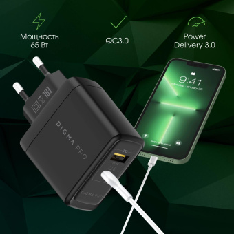 Сетевое зар./устр. Digma Pro DPW6A 65W 3.25A+3A (PD+QC) USB-C/USB-A универсальное черный (DPW6A5GX11BK) от магазина РЭССИ