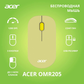 Мышь Acer OMR205 зеленый/желтый оптическая 1200dpi беспров. USB для ноутбука 3but (ZL.MCEEE.02J) от магазина РЭССИ