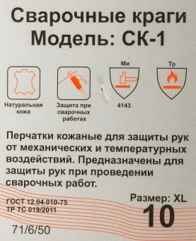 Краги Ресанта СК-1 (71/6/50) от магазина РЭССИ