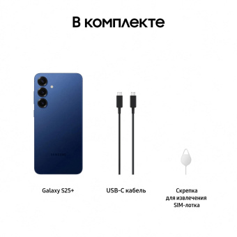 Смартфон Samsung SM-S936B Galaxy S25+ 256Gb 12Gb синий моноблок 3G 4G 2Sim 6.7" 1440x3120 Android 15 50Mpix 802.11 a/b/g/n/ac/ax/be NFC GPS GSM900/1800 GSM1900 TouchSc Protect от магазина РЭССИ