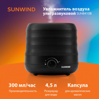 Увлажнитель воздуха SunWind SUH8410B 30Вт (ультразвуковой) черный от магазина РЭССИ