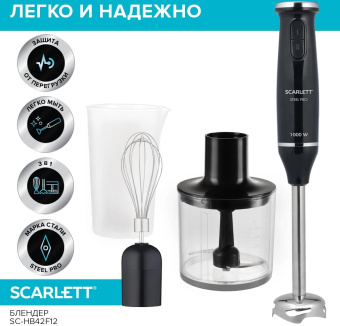 Блендер погружной Scarlett SC-HB42F12 1000Вт черный от магазина РЭССИ
