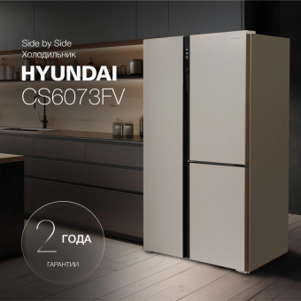 Холодильник Hyundai CS6073FV 3-хкамерн. шампань стекло инвертер от магазина РЭССИ