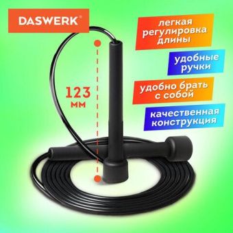 Спортивная скакалка DASWERK 300 см Пвх регулируемая длина черная 680027 от магазина РЭССИ