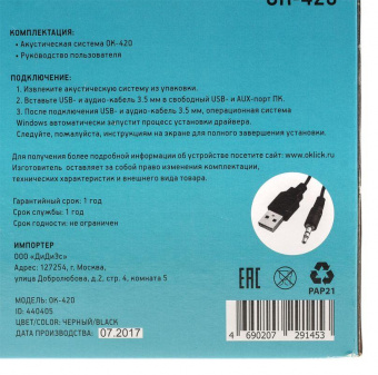 Колонки Оклик OK-420 2.1 черный 11Вт от магазина РЭССИ