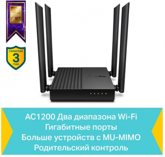 Роутер беспроводной TP-Link Archer A64 AC1300 10/100/1000BASE-TX черный от магазина РЭССИ