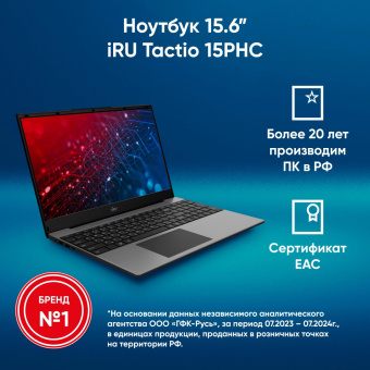 Ноутбук IRU Tactio 15PHC Ryzen 7 5825U 16Gb SSD512Gb AMD Radeon Rx AMD Graphics 15.6" IPS FHD (1920x1080) Windows 11 Pro Multi Language black WiFi BT Cam 4350mAh (2046017) от магазина РЭССИ