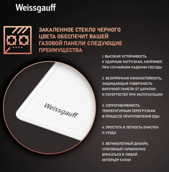 Газовая варочная поверхность Weissgauff HGG 640 WGV белый от магазина РЭССИ