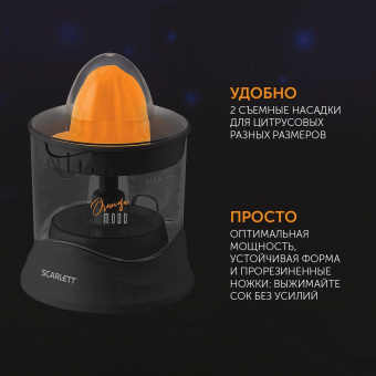 Соковыжималка цитрусовая Scarlett EasyClean SC-JE50C09 25Вт рез.сок.:700мл. черный/оранжевый от магазина РЭССИ
