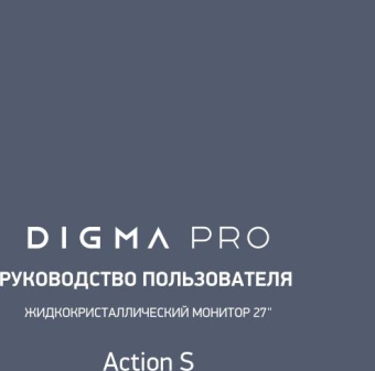 Монитор Digma Pro 27" Action S черный IPS LED 1ms 16:9 HDMI матовая 450cd 178гр/178гр 2560x1440 180Hz DP 2K 5.7кг от магазина РЭССИ