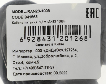 Кабель-удлинитель Ningbo AN23-1008 IEC C13 IEC C14 1.8м черный от магазина РЭССИ