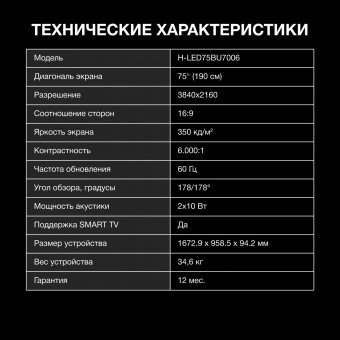 Телевизор LED Hyundai 75" H-LED75BU7006 Android TV Frameless черный 4K Ultra HD 60Hz DVB-T DVB-T2 DVB-C DVB-S DVB-S2 USB WiFi Smart TV от магазина РЭССИ