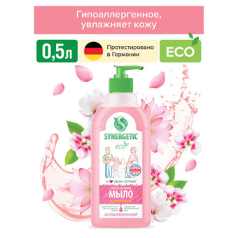 Жидкое мыло SynergeticАромагия дозатор 500 мл 4623722341310 105057/14 от магазина РЭССИ