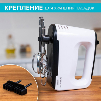 Миксер ручной Scarlett SC-HM40S22 550Вт белый/черный от магазина РЭССИ