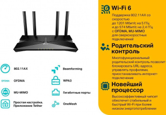 Роутер беспроводной TP-Link Archer AX23 AX1800 10/100/1000BASE-TX черный от магазина РЭССИ