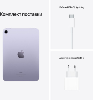 Планшет Apple iPad mini 2021 A2567 A15 Bionic 6С ROM256Gb 8.3" IPS 2266x1488 iOS фиолетовый 12Mpix 12Mpix BT WiFi Touch 10hr от магазина РЭССИ