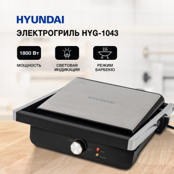 Электрогриль Hyundai HYG-1043 1800Вт черный/черный от магазина РЭССИ